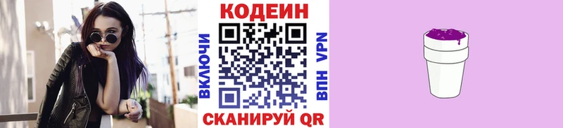 Кодеин напиток Lean (лин) Полысаево